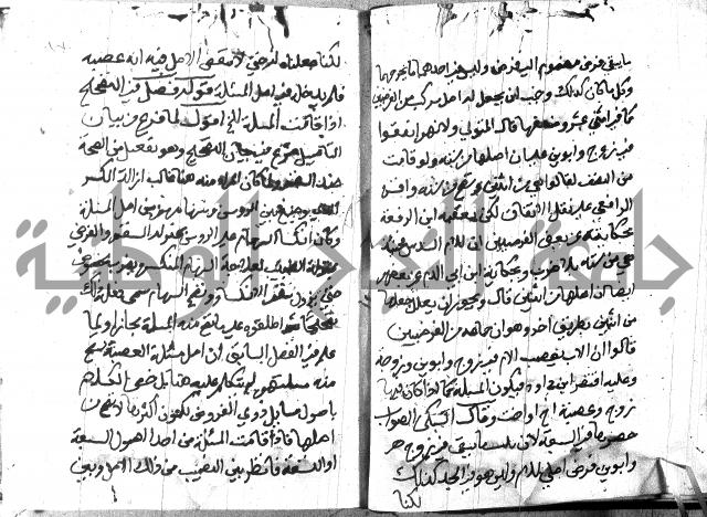 منهج الوصول الى تحرير الاصول 