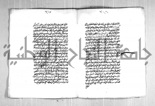 فتح الوهاب بشرح منهج الطلاب  الجزء الثاني