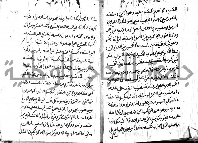 منهج الوصول الى تحرير الاصول 