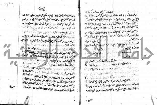 السامره بشرح المسايرة لابن الهمام