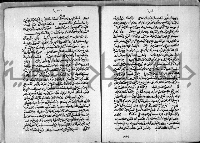 مخطوط رقم 7 من مخطوطات ال قمحاوي