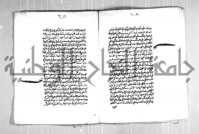 فتح الوهاب بشرح منهج الطلاب  الجزء الثاني