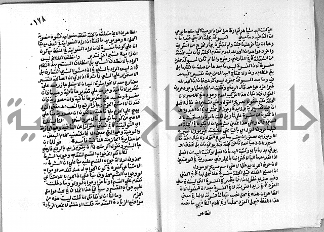 حاشية على شرح الاشموني على الالفية نحو الصبان