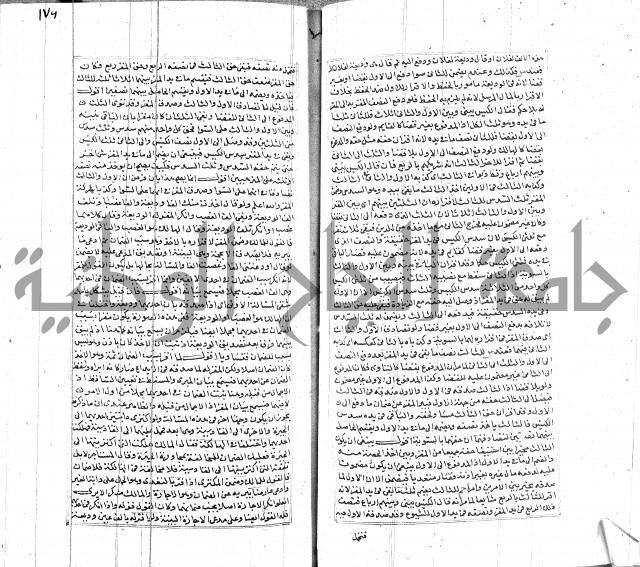 شرح لطايف الاشارات ابن قاضي سماوية