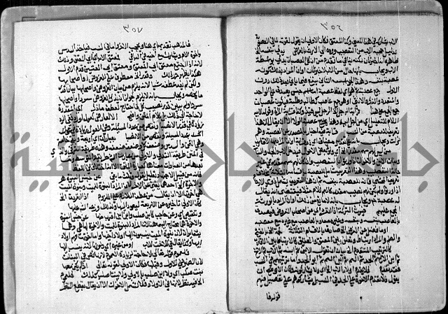 مخطوط رقم 7 من مخطوطات ال قمحاوي