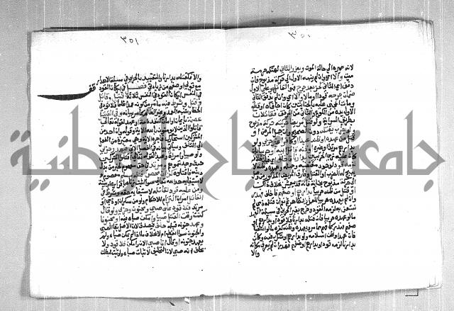 فتح الوهاب بشرح منهج الطلاب  الجزء الثاني