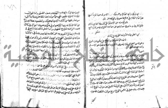 السامره بشرح المسايرة لابن الهمام