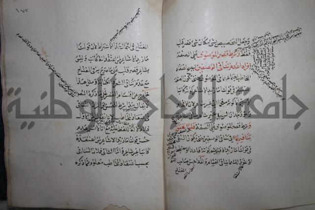 كتاب الفصل والوصل