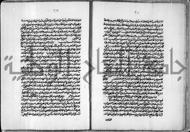 حاشية للعلامة الشيخ محمد الخضري الدين وعلومة