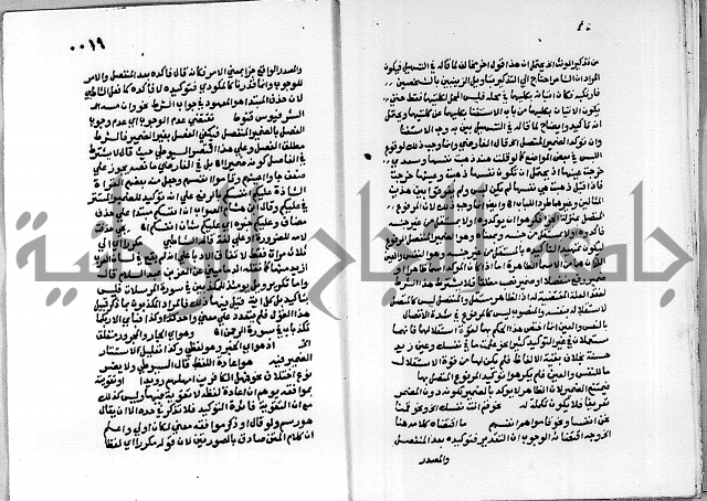 حاشية على شرح الاشموني على الالفية نحو الصبان