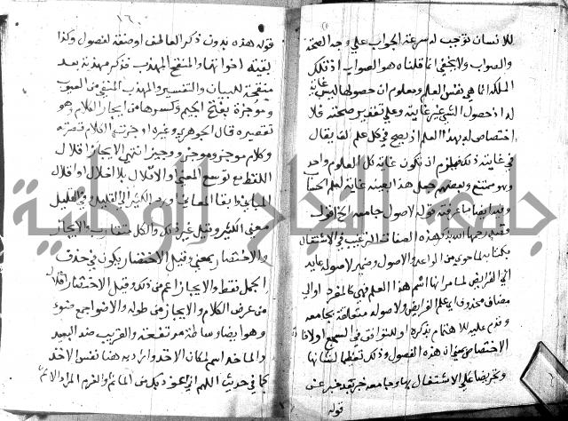 منهج الوصول الى تحرير الاصول 