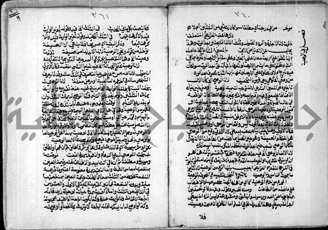 مخطوط رقم 7 من مخطوطات ال قمحاوي