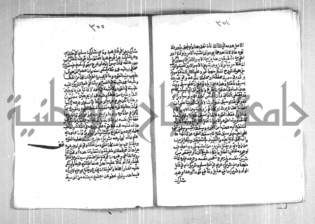 فتح الوهاب بشرح منهج الطلاب  الجزء الثاني