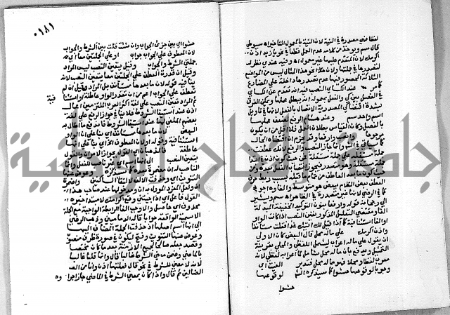 حاشية على شرح الاشموني على الالفية نحو الصبان
