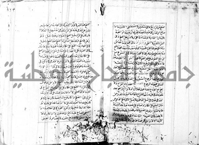 الاشباه والنظائر