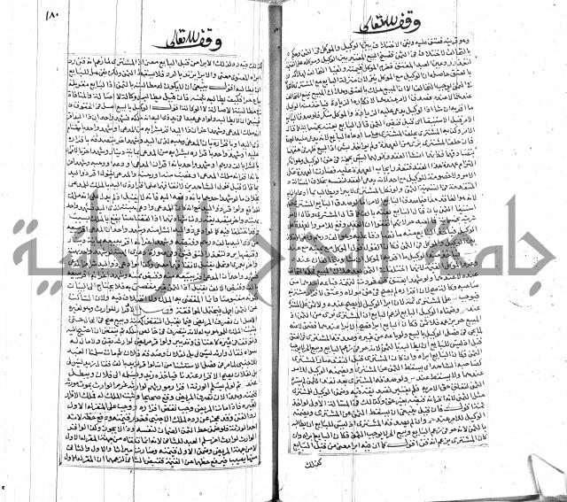 شرح لطايف الاشارات ابن قاضي سماوية