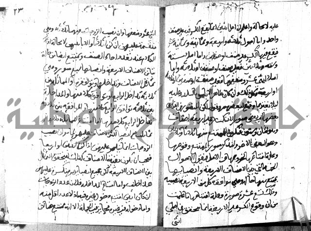 منهج الوصول الى تحرير الاصول 