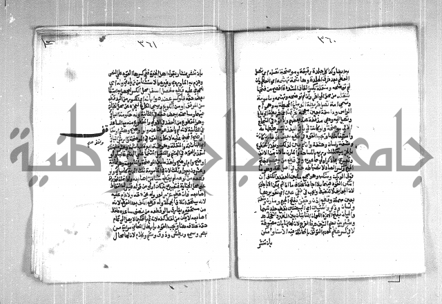 فتح الوهاب بشرح منهج الطلاب  الجزء الثاني