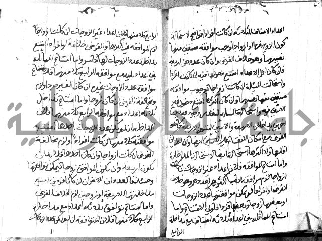 منهج الوصول الى تحرير الاصول 