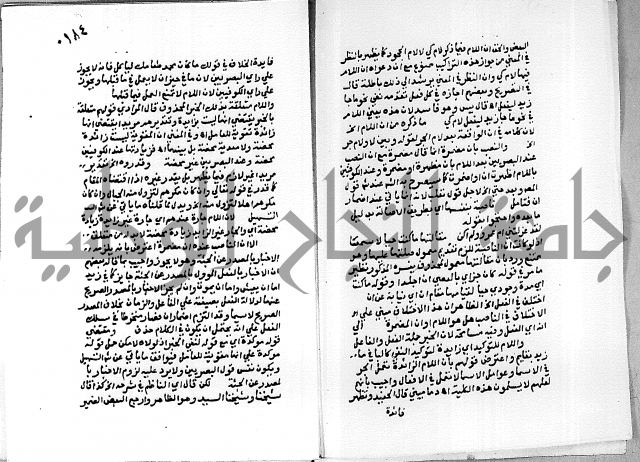 حاشية على شرح الاشموني على الالفية نحو الصبان