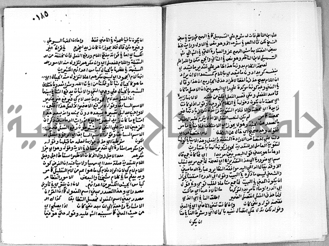 حاشية على شرح الاشموني على الالفية نحو الصبان