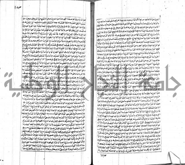 شرح لطايف الاشارات ابن قاضي سماوية