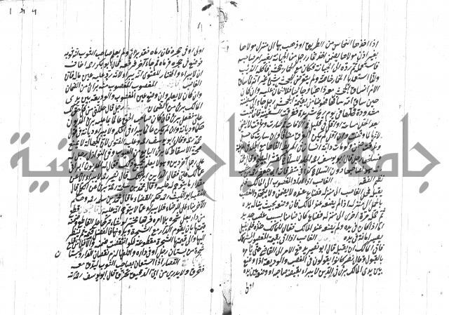 مهمات المفتين للحنفية