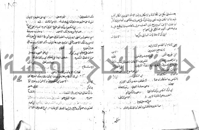 السامره بشرح المسايرة لابن الهمام