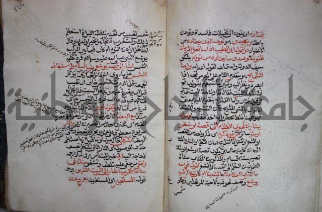 كتاب الفصل والوصل