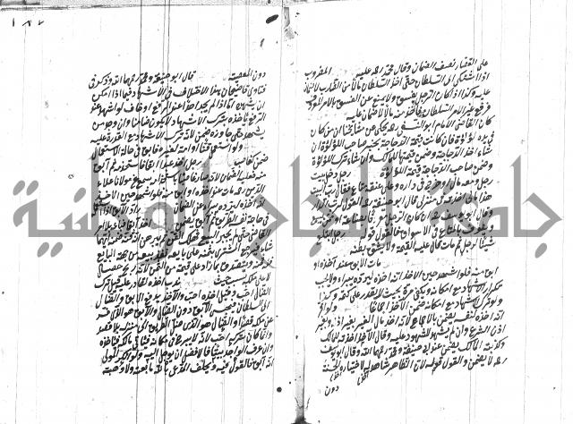 مهمات المفتين للحنفية