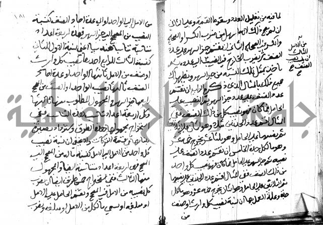 منهج الوصول الى تحرير الاصول 