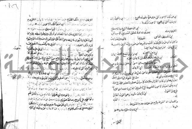 السامره بشرح المسايرة لابن الهمام