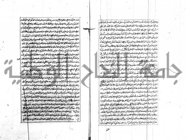 تبين المحارم 