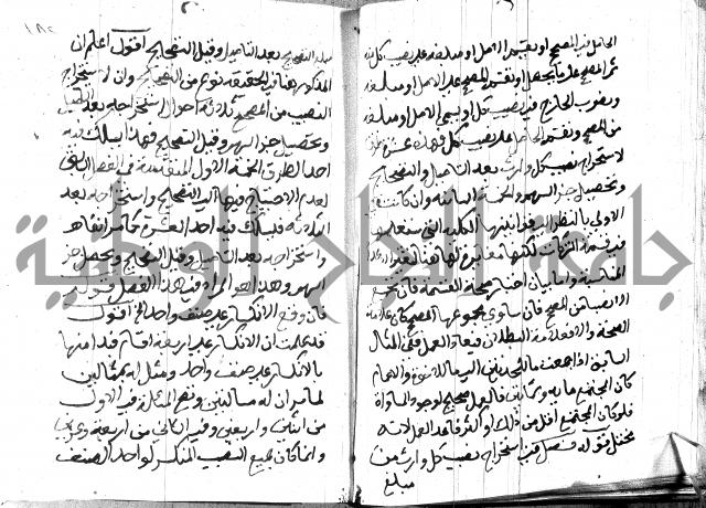 منهج الوصول الى تحرير الاصول 