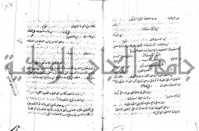 السامره بشرح المسايرة لابن الهمام