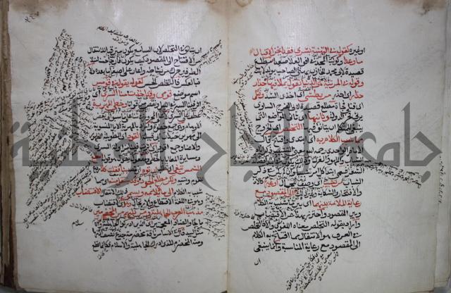 كتاب الفصل والوصل