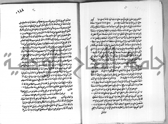 حاشية على شرح الاشموني على الالفية نحو الصبان