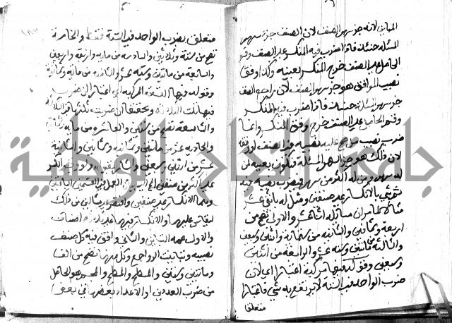 منهج الوصول الى تحرير الاصول 