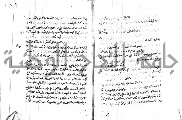 السامره بشرح المسايرة لابن الهمام