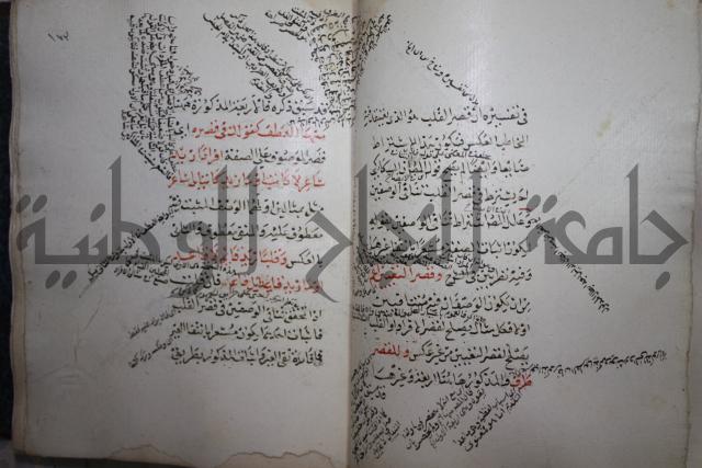 كتاب الفصل والوصل