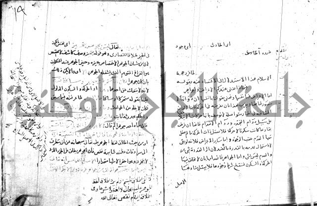 السامره بشرح المسايرة لابن الهمام