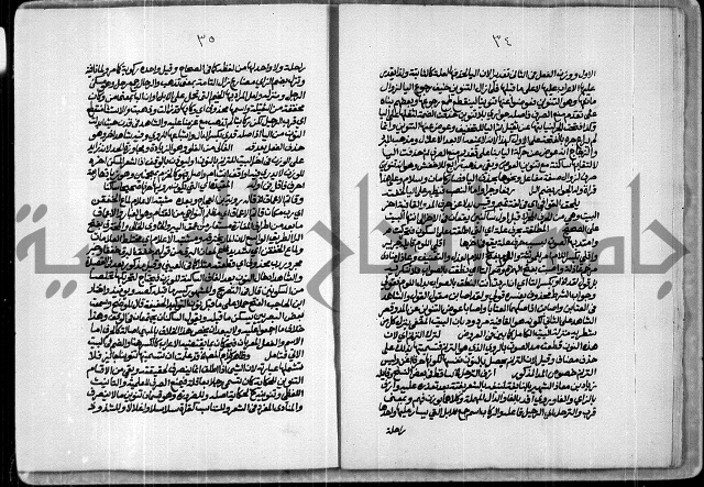 حاشية للعلامة الشيخ محمد الخضري الدين وعلومة