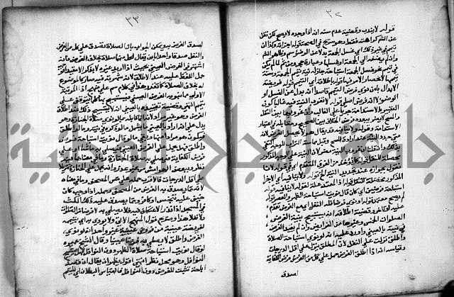 حاشية الشبراملي على شرح الرملي
