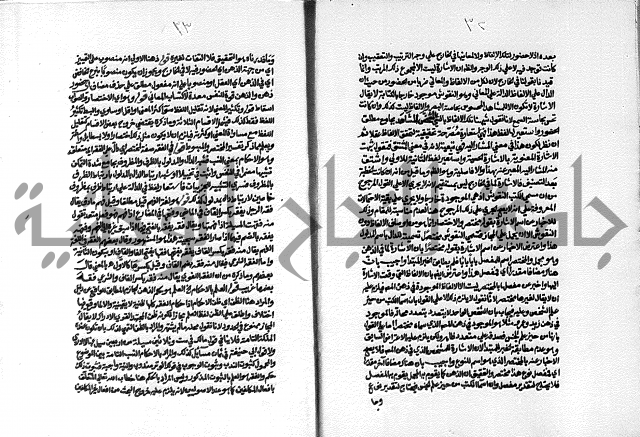 حاشية الشرقاوي على التحرير الشيخ عبد الله الشرقاوي ج 1