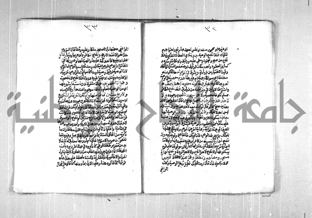 فتح الوهاب بشرح منهج الطلاب  الجزء الثاني