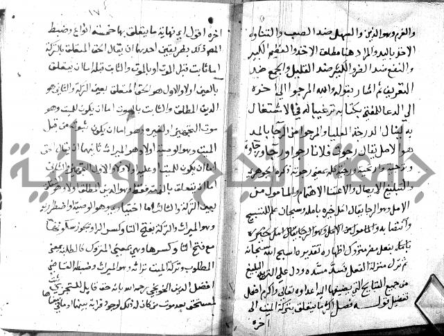 منهج الوصول الى تحرير الاصول 