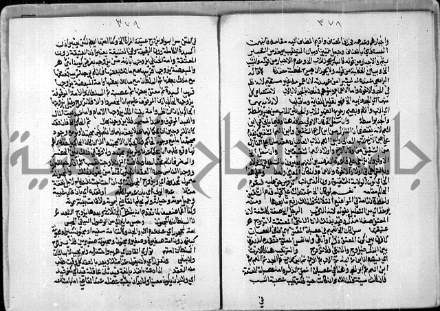 مخطوط رقم 7 من مخطوطات ال قمحاوي