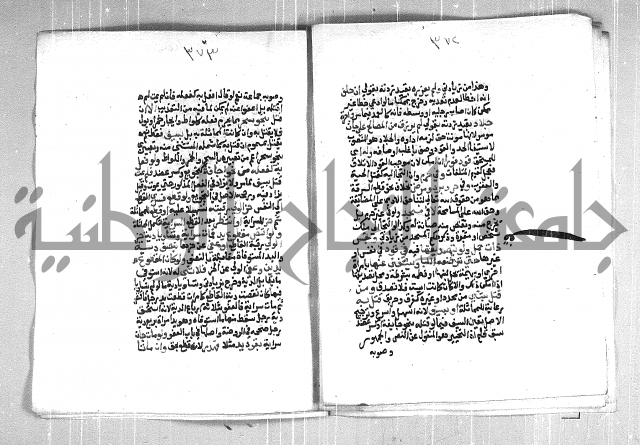 فتح الوهاب بشرح منهج الطلاب  الجزء الثاني