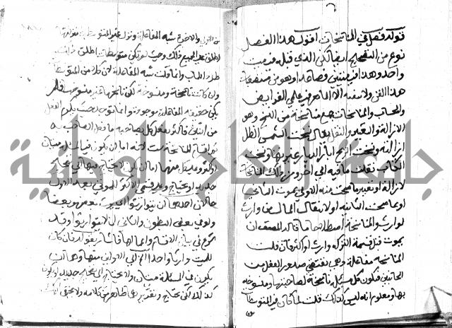 منهج الوصول الى تحرير الاصول 