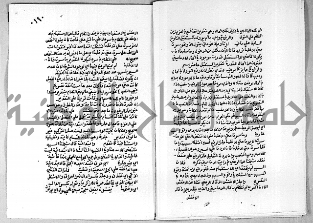 حاشية على شرح الاشموني على الالفية نحو الصبان